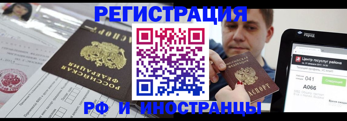 регистрация в Заозёрске