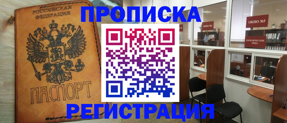 временная регистрация законно в Заозёрске