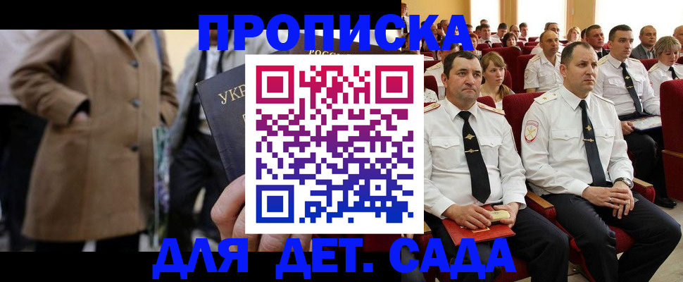 временная регистрация для всех в Заозёрске