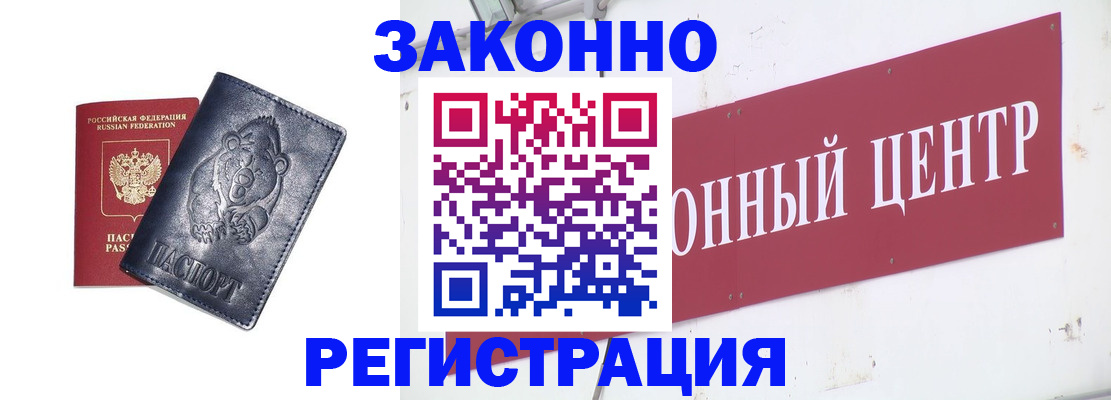 прописка в Заозёрске