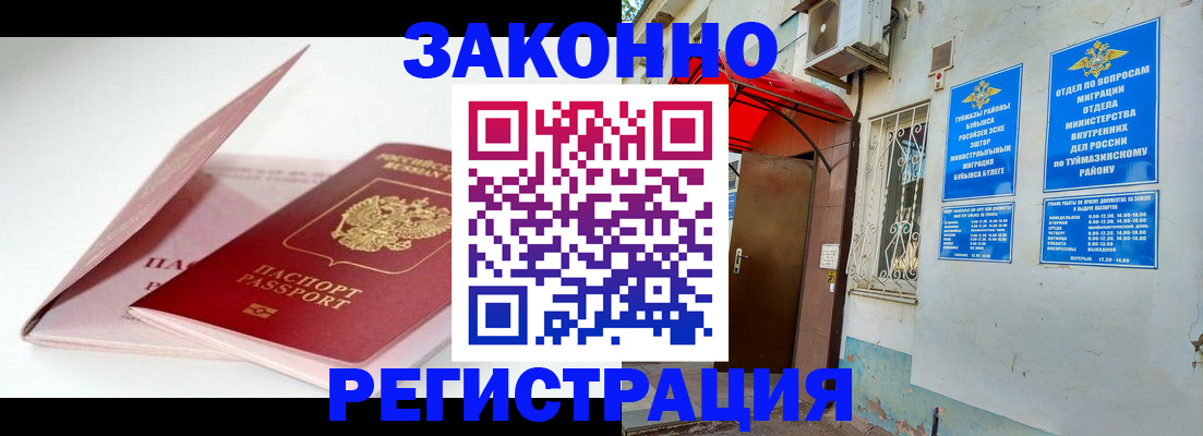 прописка гарантия в Заозёрске